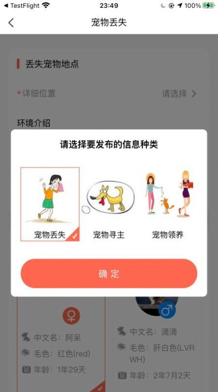 爱宠守护者app