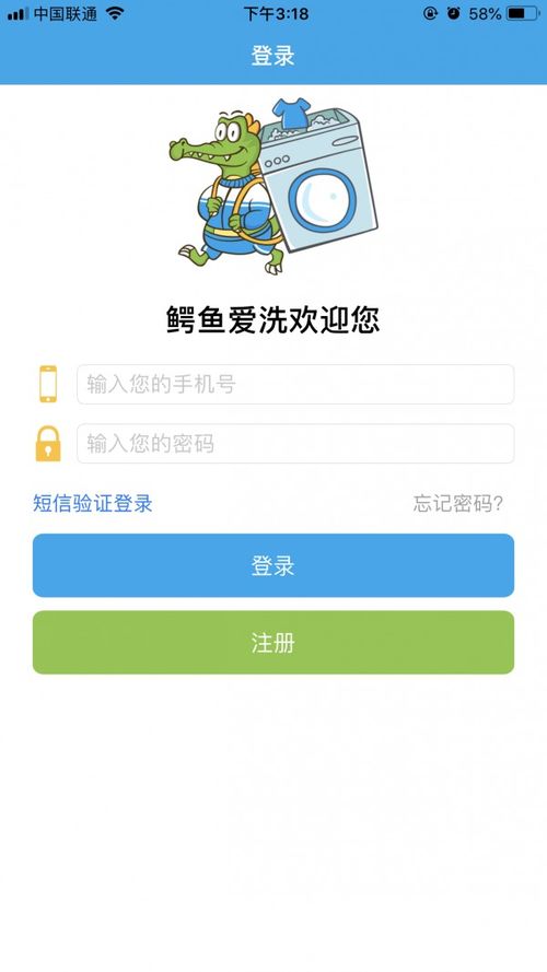 鳄鱼爱洗app