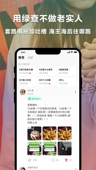 绿查app