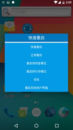 一键关机重启app