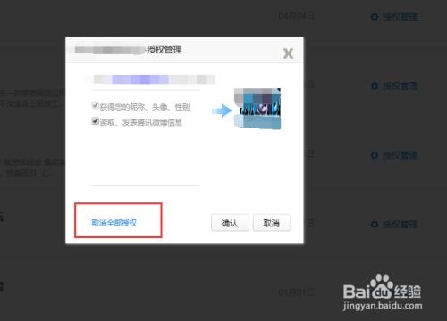 轻松管理QQ授权——一键登录与授权查询指南