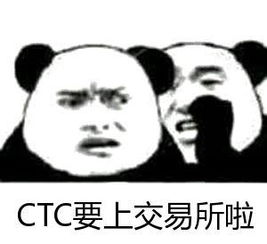ctc是什么币