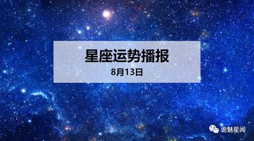 12石榴视频
2020年8月13日运势播报