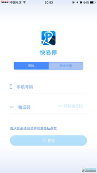 快易停app