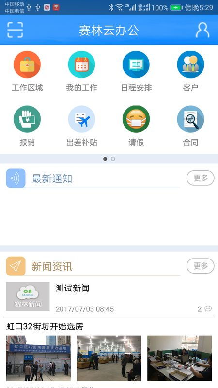 赛林云办公app