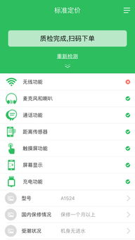 标准定价app