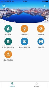 延边社保通app