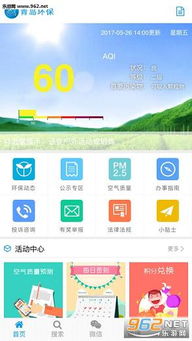 青岛环保app