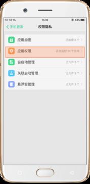 理想汽车app权限管理在哪,权限管理设置方法