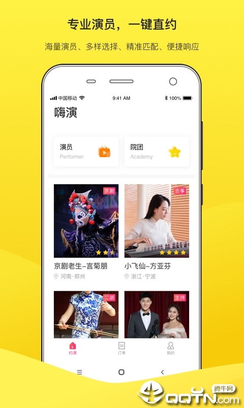 嗨演app