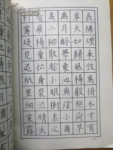 90字的古诗词硬笔书法