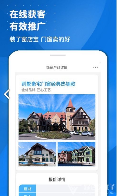 门窗宝app