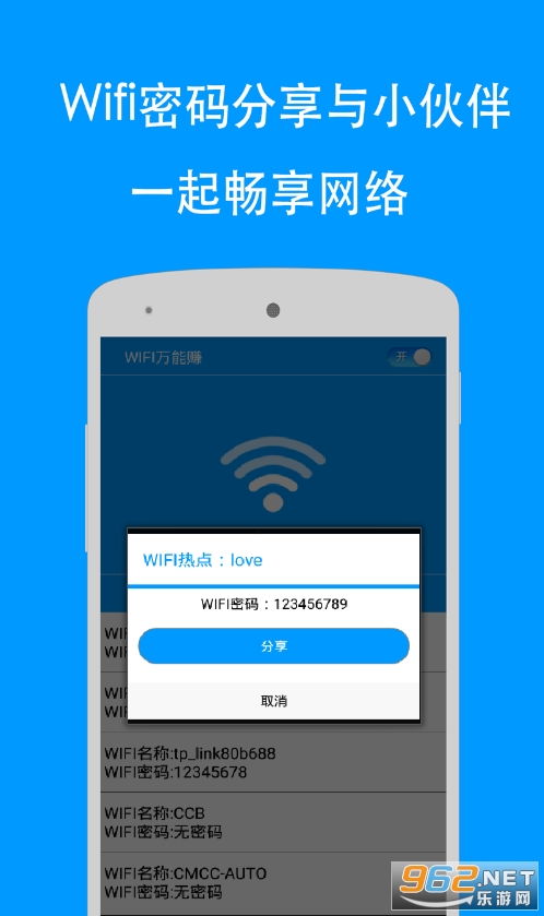 WiFi有奖app