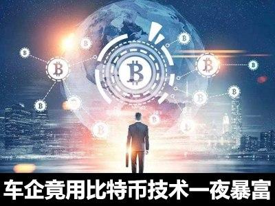 因为比特币一夜暴富的人