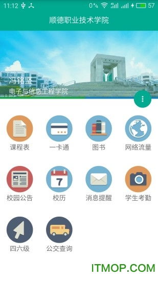 顺德职业技术学院app