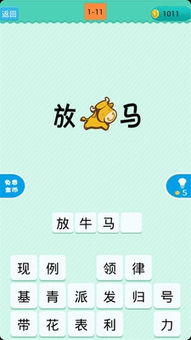 图猜成语app