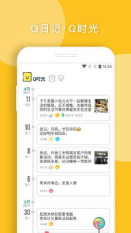 Q日记app