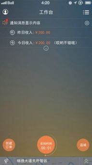 顺宝专车司机app