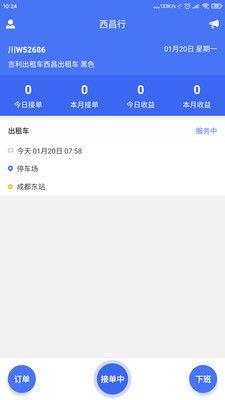 西昌行司机app