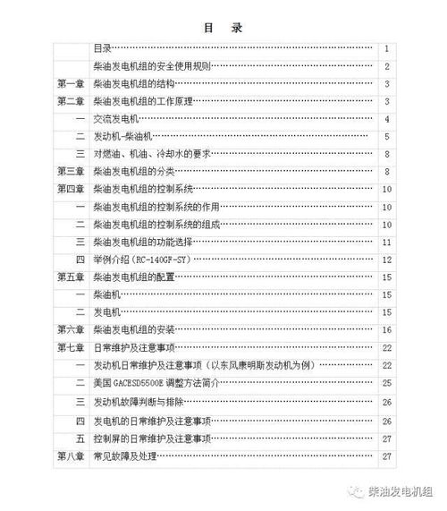 涨知识 你所想要的 柴油发电机组 资料都在这里 