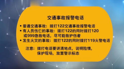 交通事故报警电话是多少