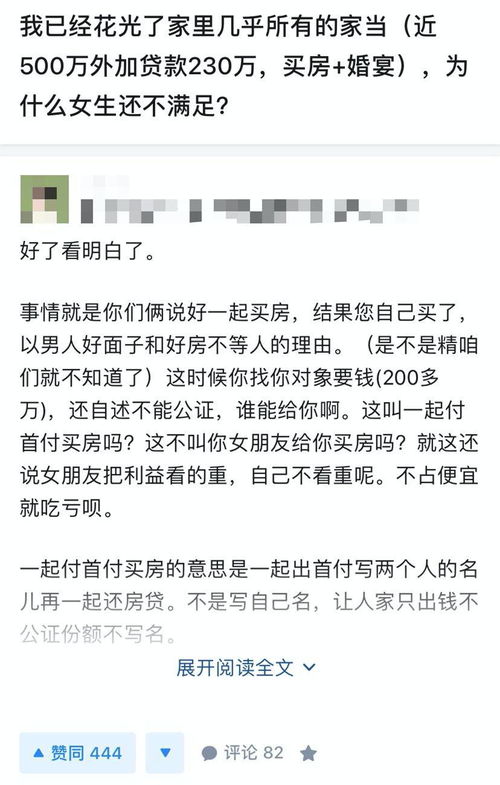 为什么婚前买房的女人不能娶