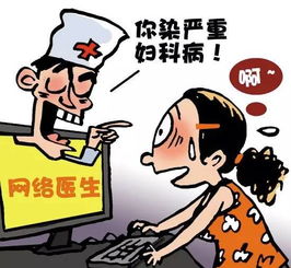 小心这些网络 医疗专家 谋财害命