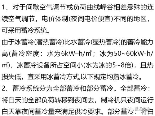 暖通空调蓄冷系统的设计要点总结 