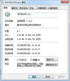 黄河农村商业银行网银控件下载 官方版 黄河农村商业银行网银控件 