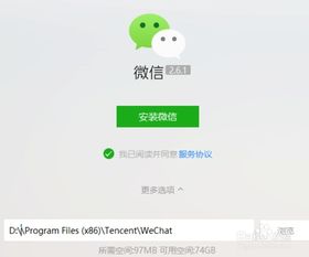 微信win10离线安装包失败