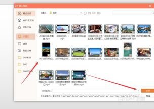 在WPS的幻灯片中如何插入视频文件 