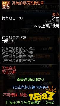 DNF100级龙神勋章选择 推荐独立力量