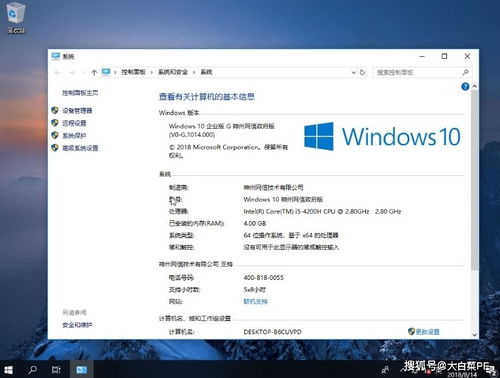 win10政府电脑