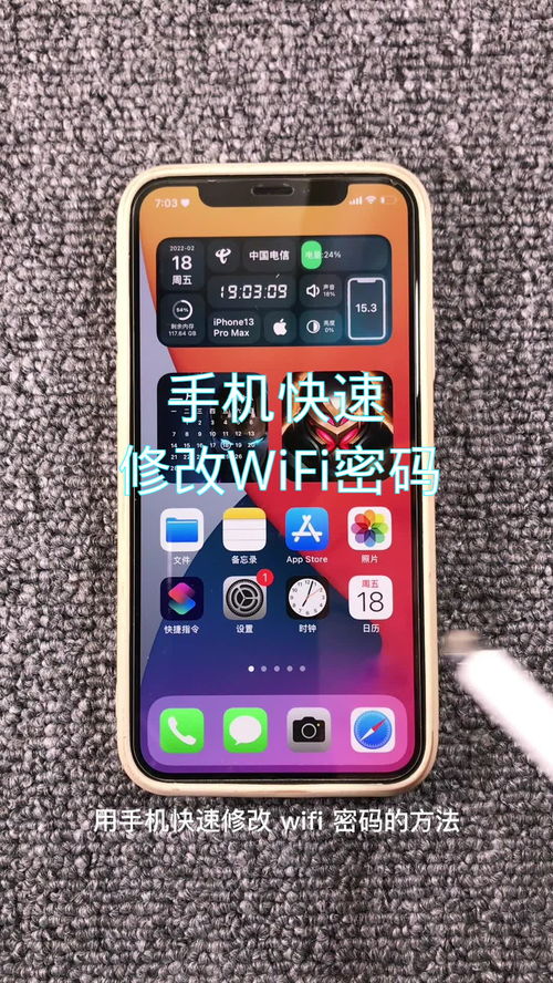 如何用手机快速修改WiFi密码 