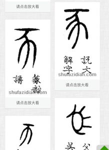 豕下面那个是水字吗 