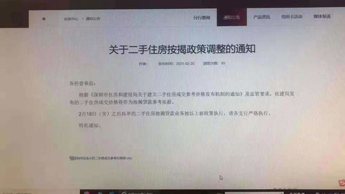 深圳已有银行二手房贷参照官方“指导价”发放