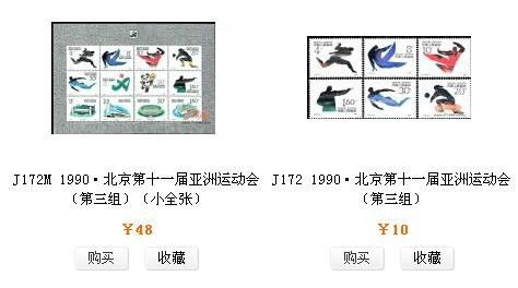 九零年的第十一届亚运会的邮票大概多少钱一套 
