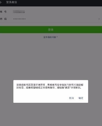 微信封号了怎么解封