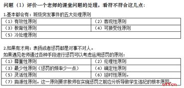 在课堂上，如果学生出现了“问题行为”，你会采取什么方法(学生在课堂上的三种应对)