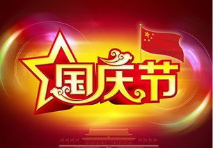 2019年国庆节是中国成立多少年