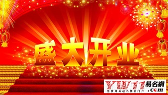 2017年9月黄道吉日开业 