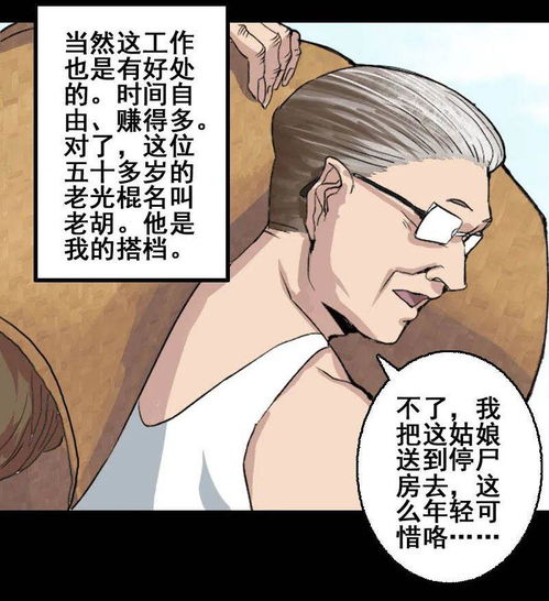 恐怖漫画之海里的棺木