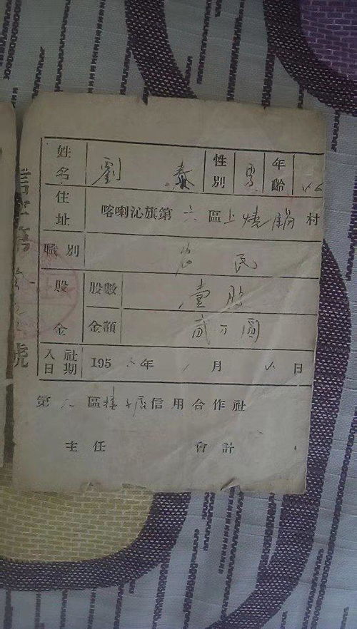 股金证,1955年 农村信用合作社 买了一张6元的股金证   我想问问到现在能分多少分红.