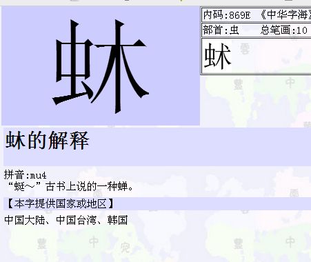 虫和木合成一个字成什么 