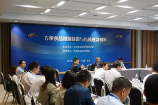 智通科技受邀参加中国方便食品大会并做主题演讲