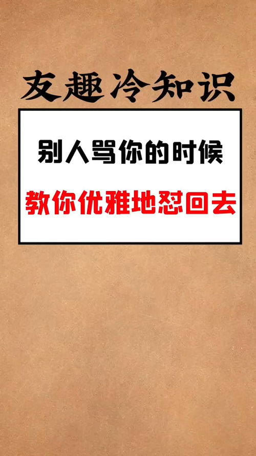 学会了就不怕互怼了冷知识学生党 