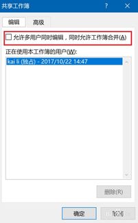 Excel2016如何设置文档可由多人共同编辑 