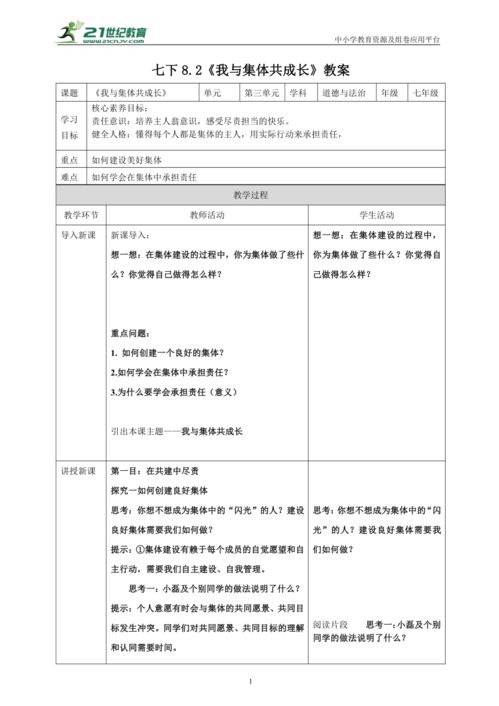 8.2我与集体共成长 表格式 