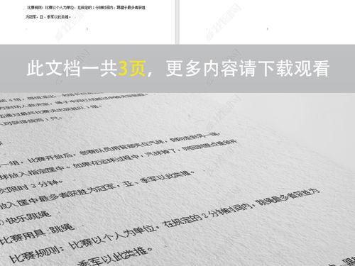 迎新春职工趣味运动会方案团队建设方案文档word doc模板下载 