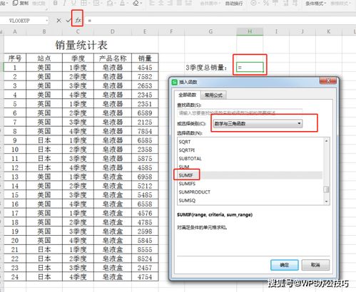 WPS Excel的SUMIF条件求和函数的使用方法和操作步骤